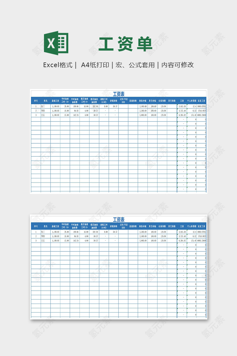 蓝色简约工资单Excel表格模板