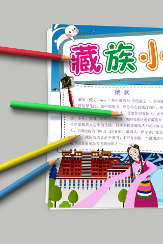 藏族小报 藏族起源及语言文字