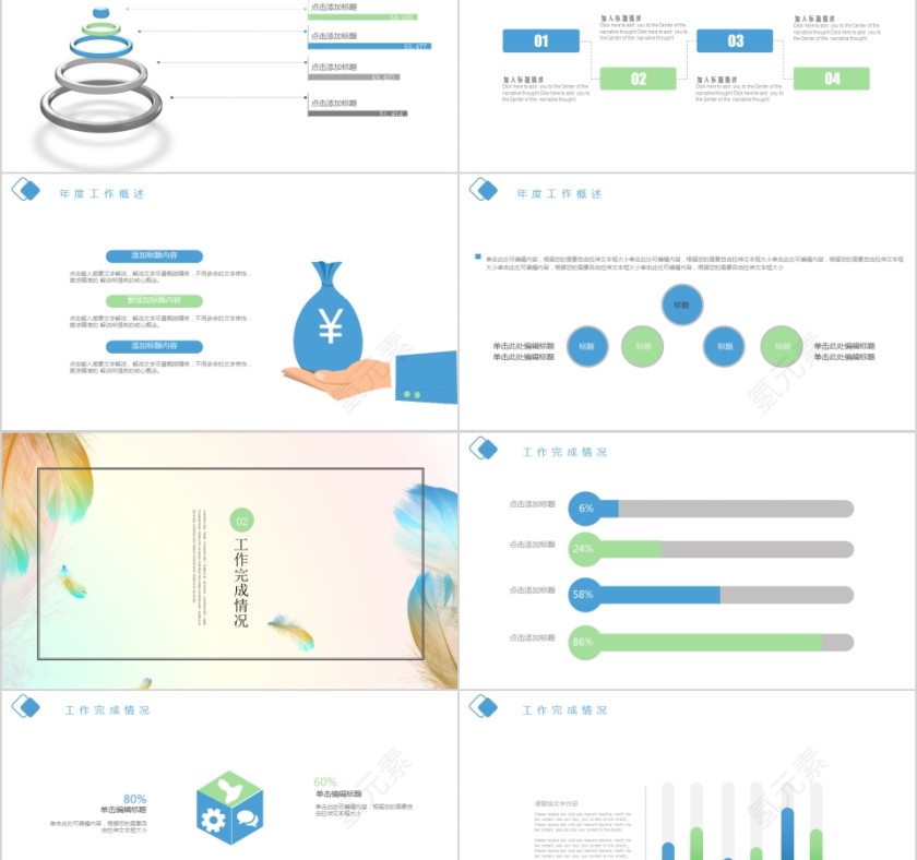小清新工作总结PPT模板第2张