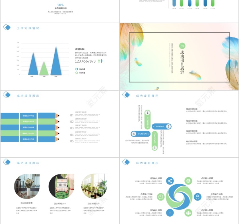 小清新工作总结PPT模板第3张