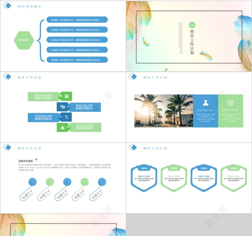 小清新工作总结PPT模板第4张