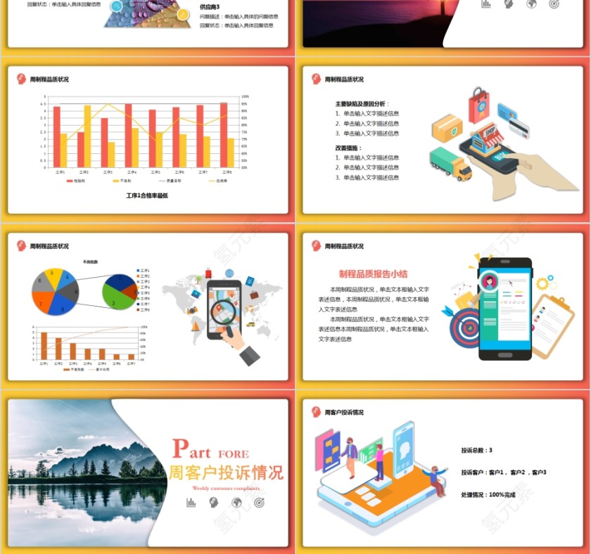 第X周品质周报施工进度PPT模板第3张