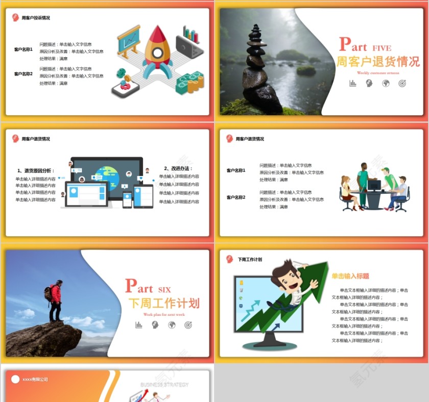 第X周品质周报施工进度PPT模板第4张