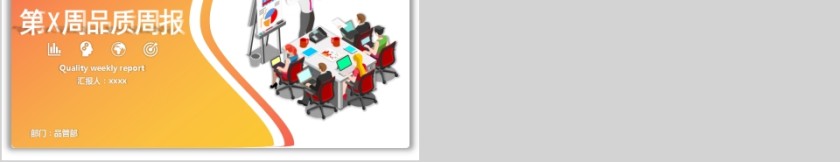 第X周品质周报施工进度PPT模板第5张