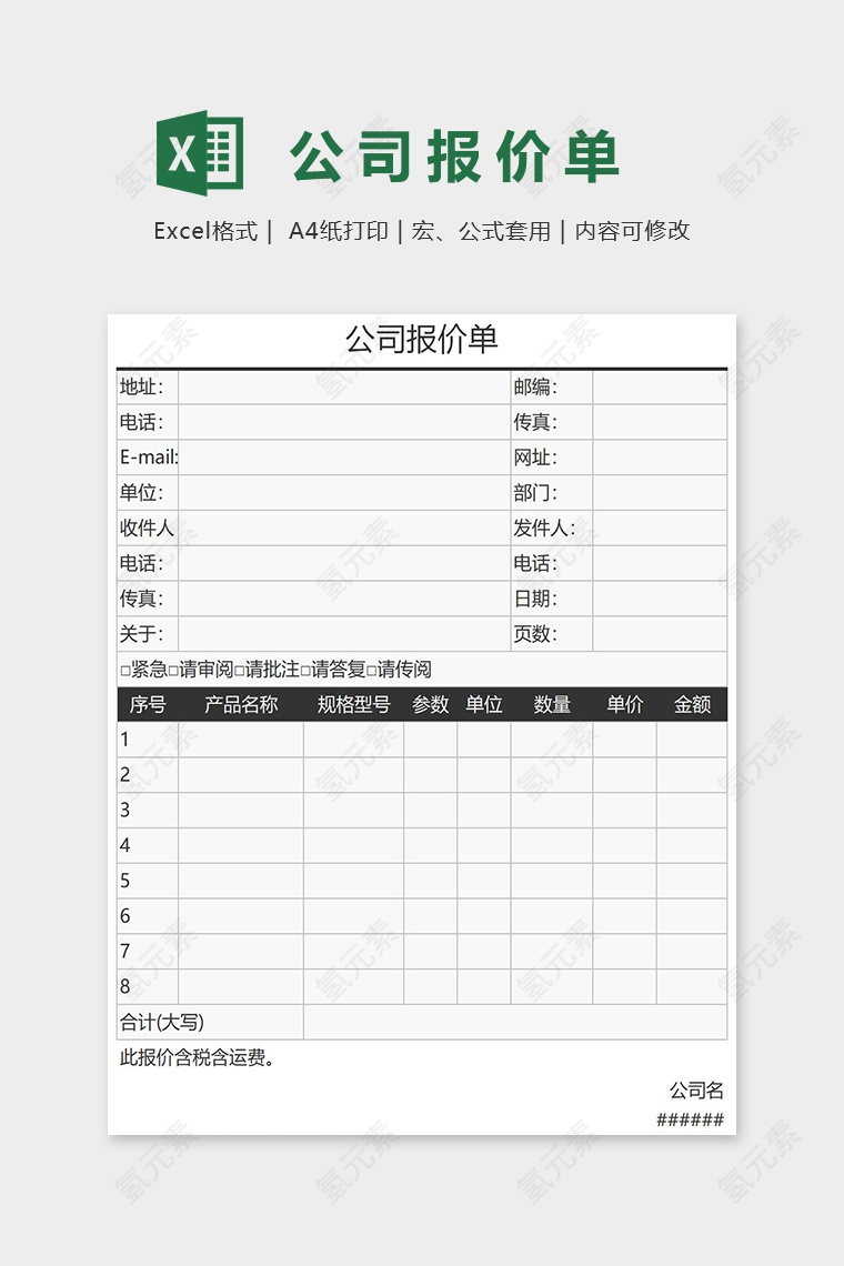 简约大气公司报价单Excel模板