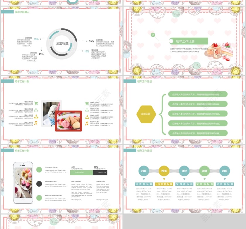 糕点甜品PPT模板美食中餐饮PPT模板第4张
