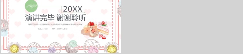 糕点甜品PPT模板美食中餐饮PPT模板第5张