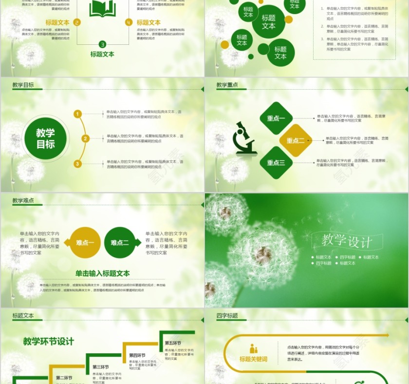 小清新简约说课教育培训PPT模板第2张