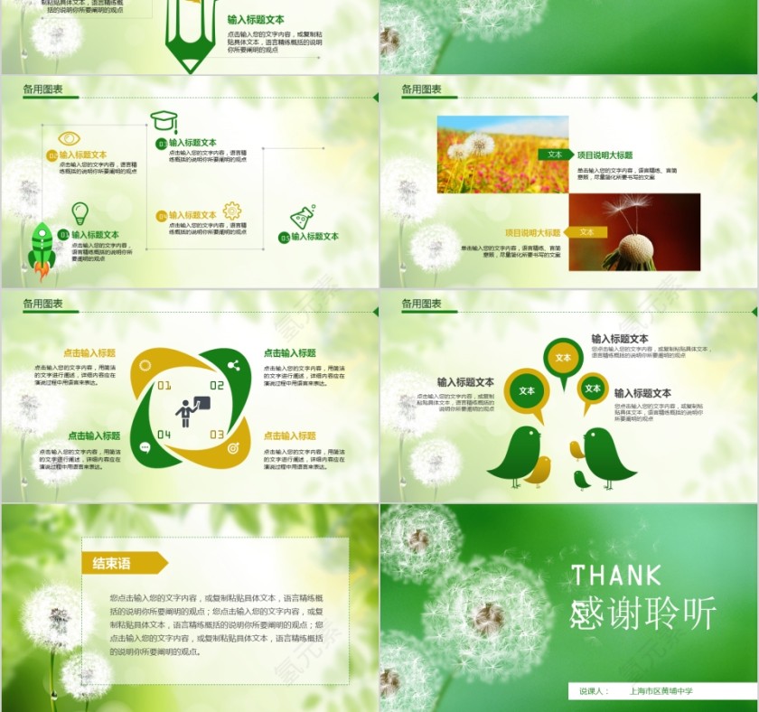 小清新简约说课教育培训PPT模板第6张