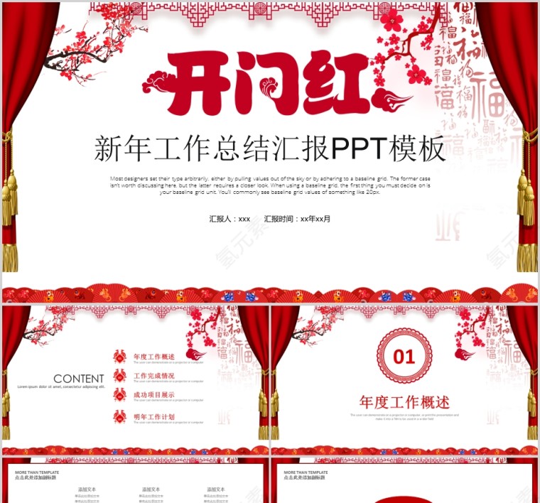 新年工作总结汇报PPT模板元旦新年ppt第1张