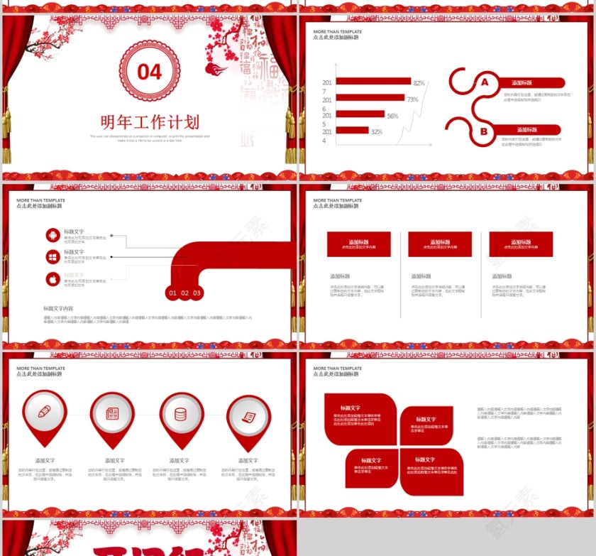 新年工作总结汇报PPT模板元旦新年ppt第4张