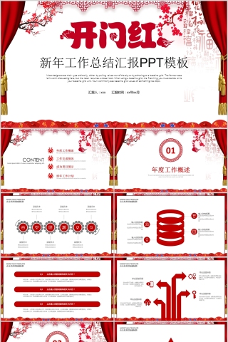 新年工作总结汇报PPT模板元旦新年ppt