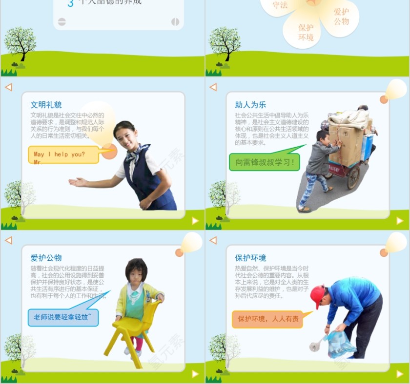 简约清新学生教育社会公德道德讲堂PPT模板第2张