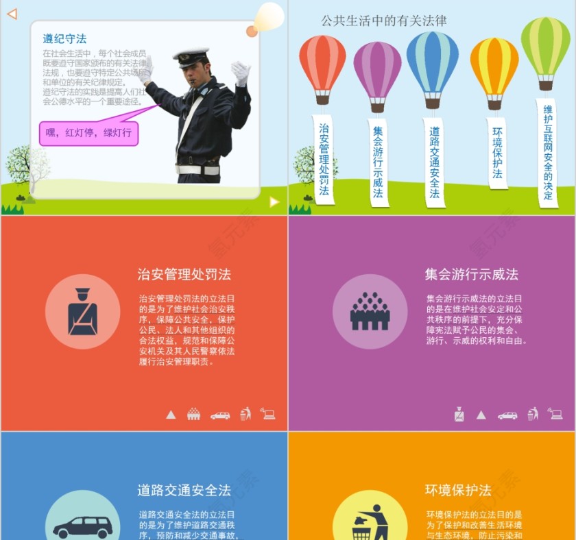 简约清新学生教育社会公德道德讲堂PPT模板第3张