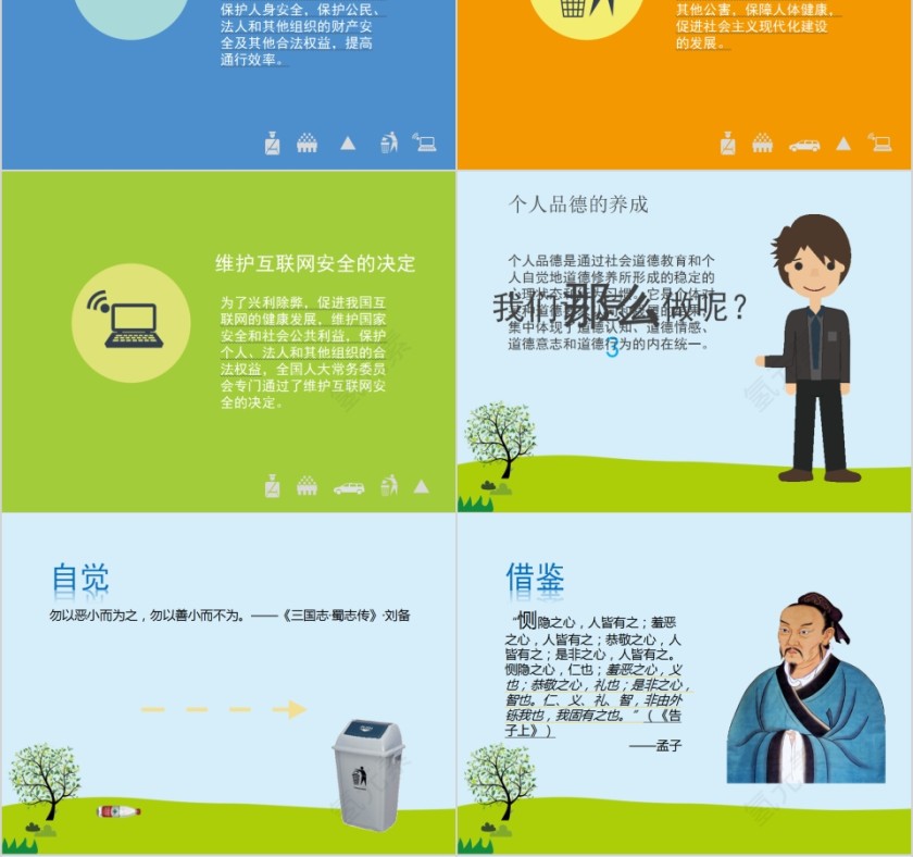 简约清新学生教育社会公德道德讲堂PPT模板第4张