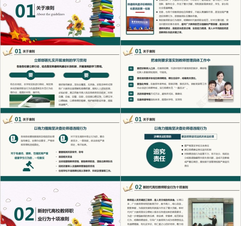 绿色党政风教育部关于印发十项准则的通知PPT模板第2张