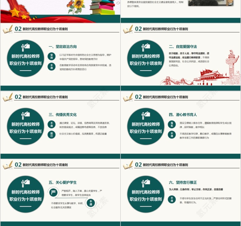 绿色党政风教育部关于印发十项准则的通知PPT模板第3张