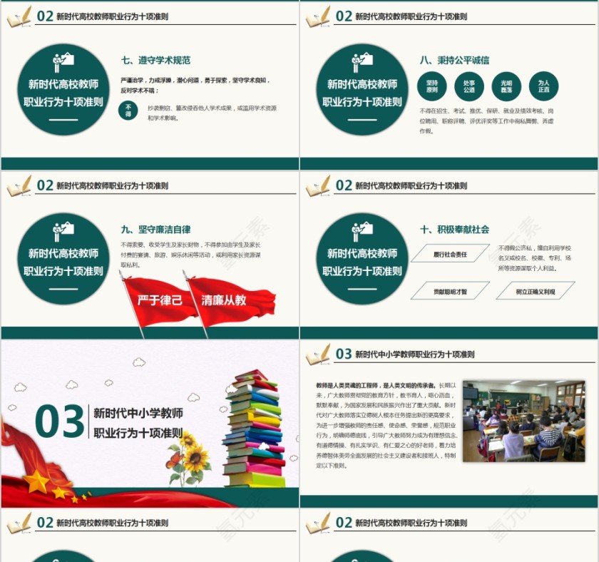 绿色党政风教育部关于印发十项准则的通知PPT模板第4张