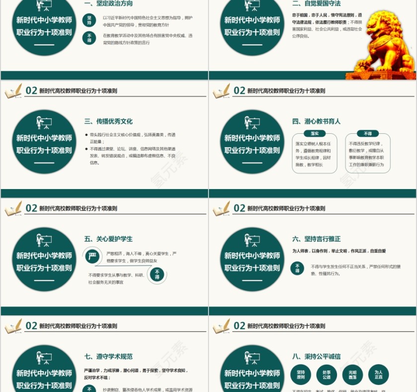 绿色党政风教育部关于印发十项准则的通知PPT模板第5张