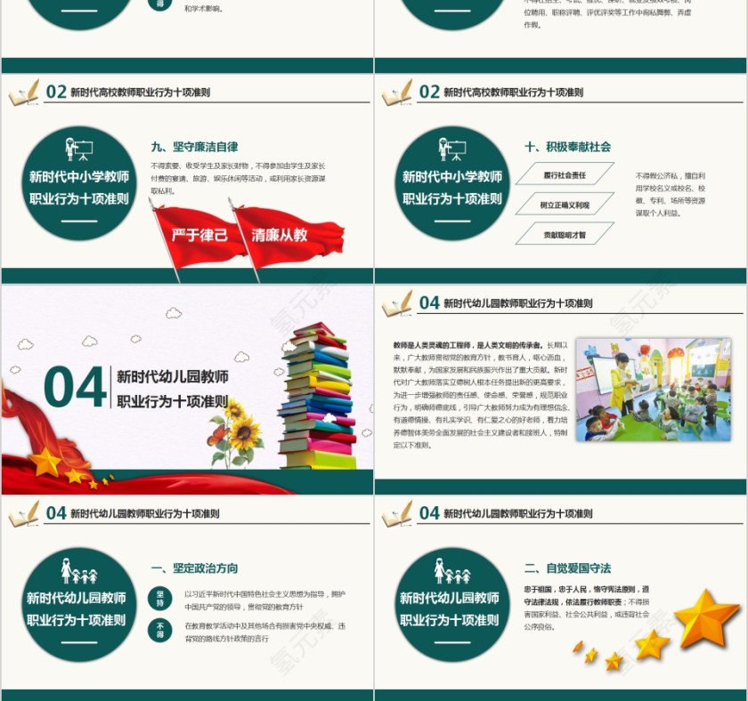 绿色党政风教育部关于印发十项准则的通知PPT模板第6张