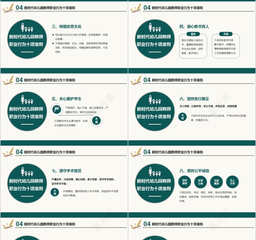 绿色党政风教育部关于印发十项准则的通知PPT模板第7张