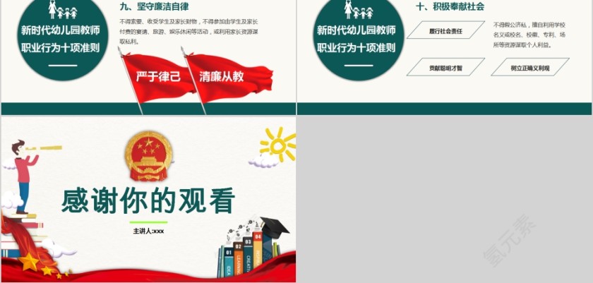 绿色党政风教育部关于印发十项准则的通知PPT模板第8张