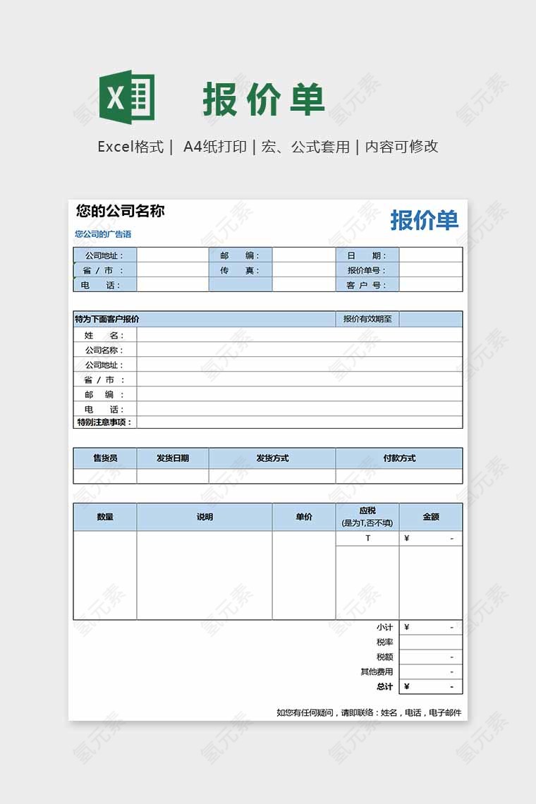 小清新大方精美财务报价表Excel