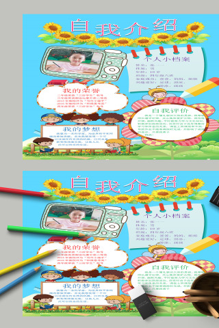 自我介绍我的荣誉三好学生