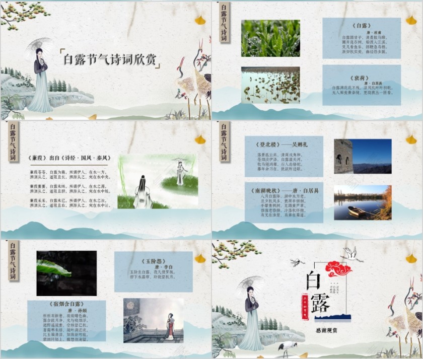 二十四节气之白露第4张