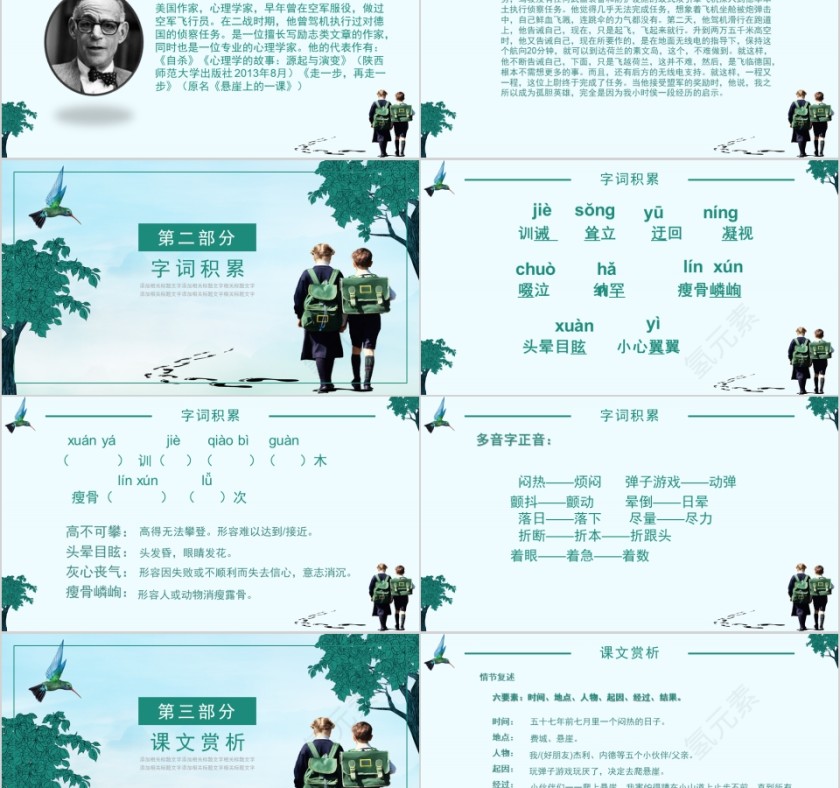 语文课件《走一步，再走一步》PPT第2张