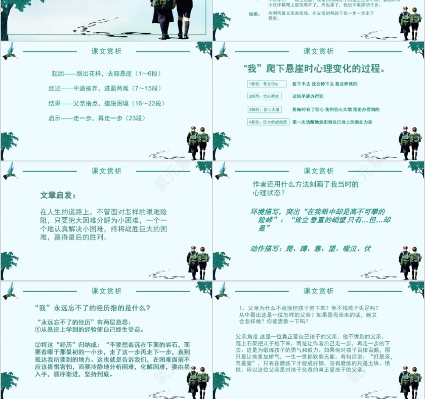 语文课件《走一步，再走一步》PPT第3张