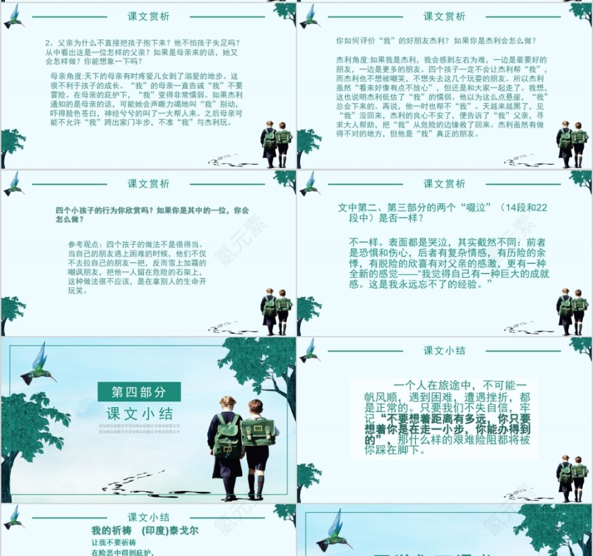 语文课件《走一步，再走一步》PPT第4张