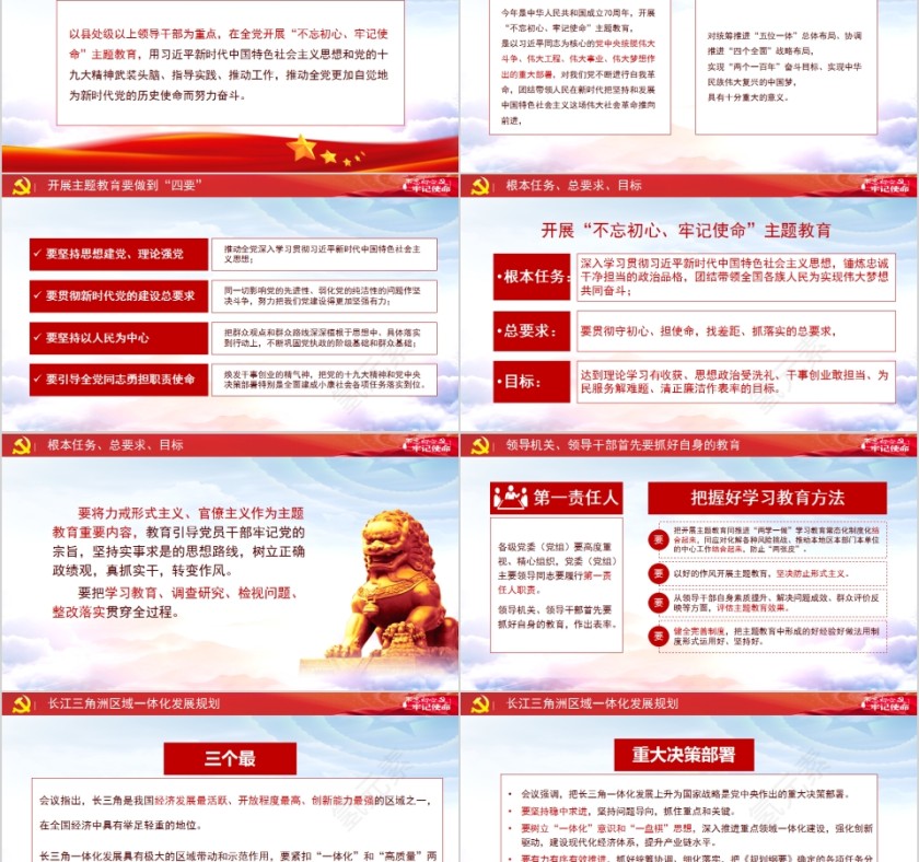 蓝色红色不忘初心牢记使命第2张