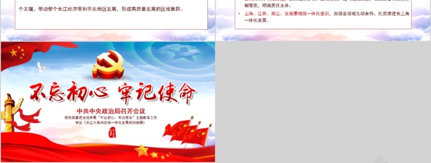 蓝色红色不忘初心牢记使命第3张