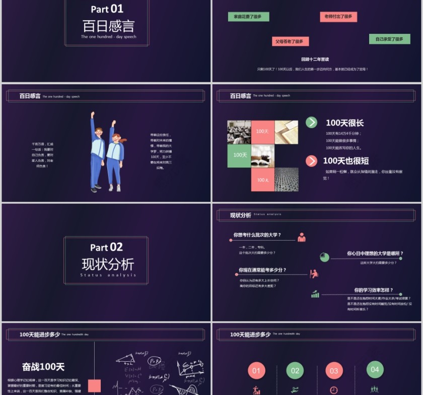 冲刺白天高考倒计时PPT第2张