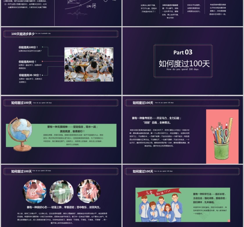 冲刺白天高考倒计时PPT第3张