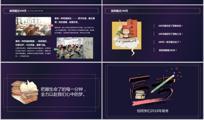 冲刺白天高考倒计时PPT第4张