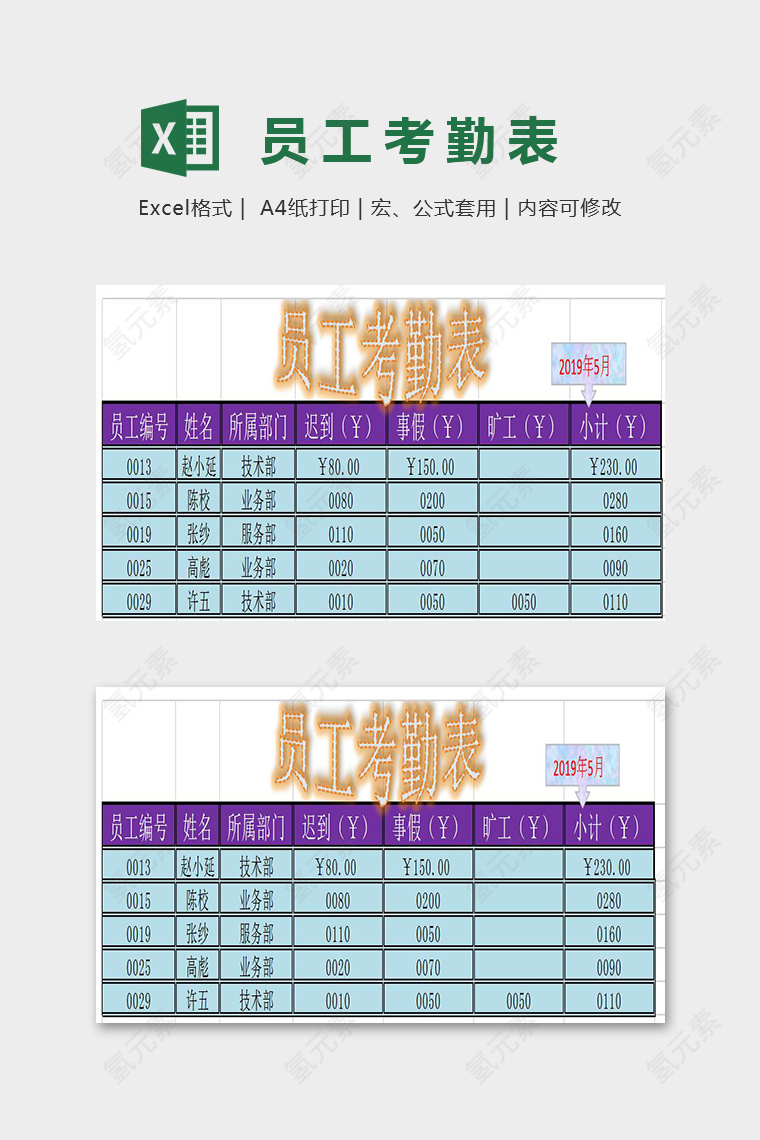 简单大方员工考勤表Excel