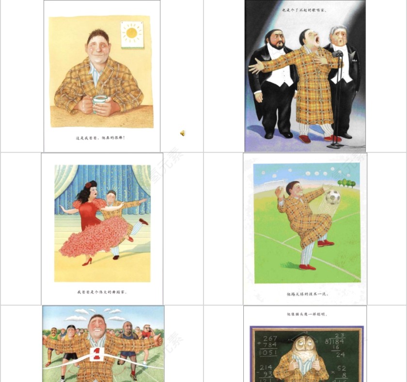 幼儿园大班优质课教学课件PPT模板 第3张