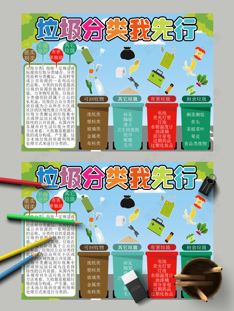 垃圾分类我先行垃圾分类原则