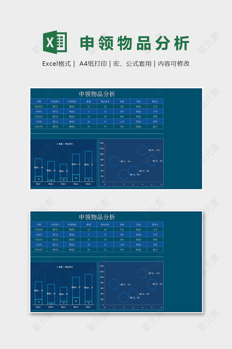 科技风部门申请物品表excel模版