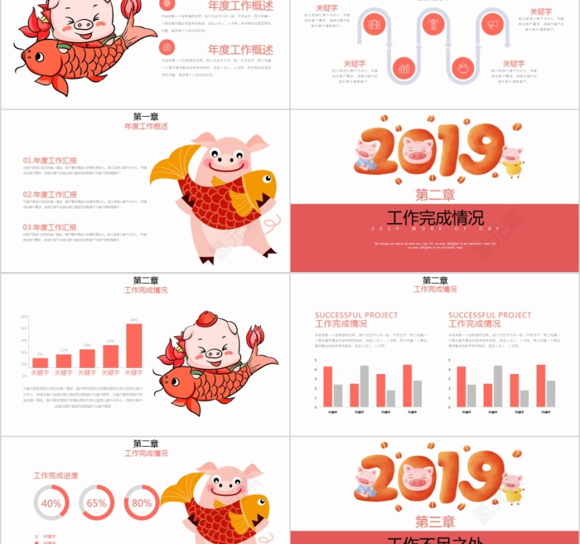 中国红ppt模板商务汇报告述职2019猪年工作总结新年计划动态第2张