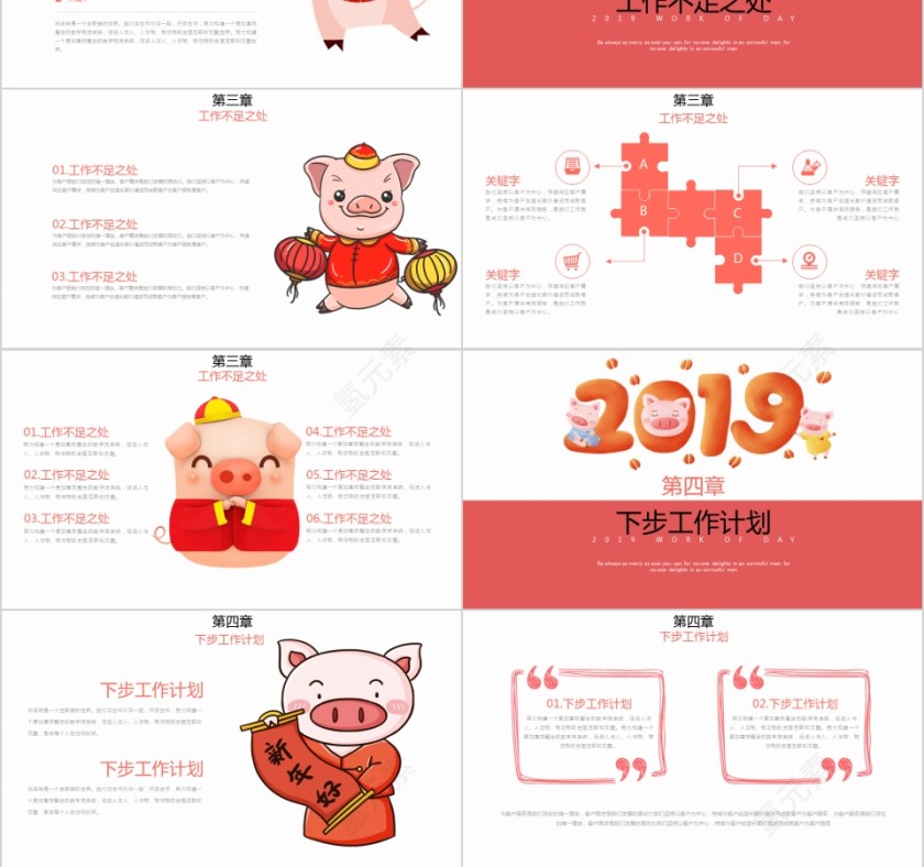 中国红ppt模板商务汇报告述职2019猪年工作总结新年计划动态第3张
