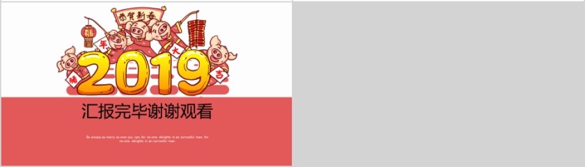 中国红ppt模板商务汇报告述职2019猪年工作总结新年计划动态第4张