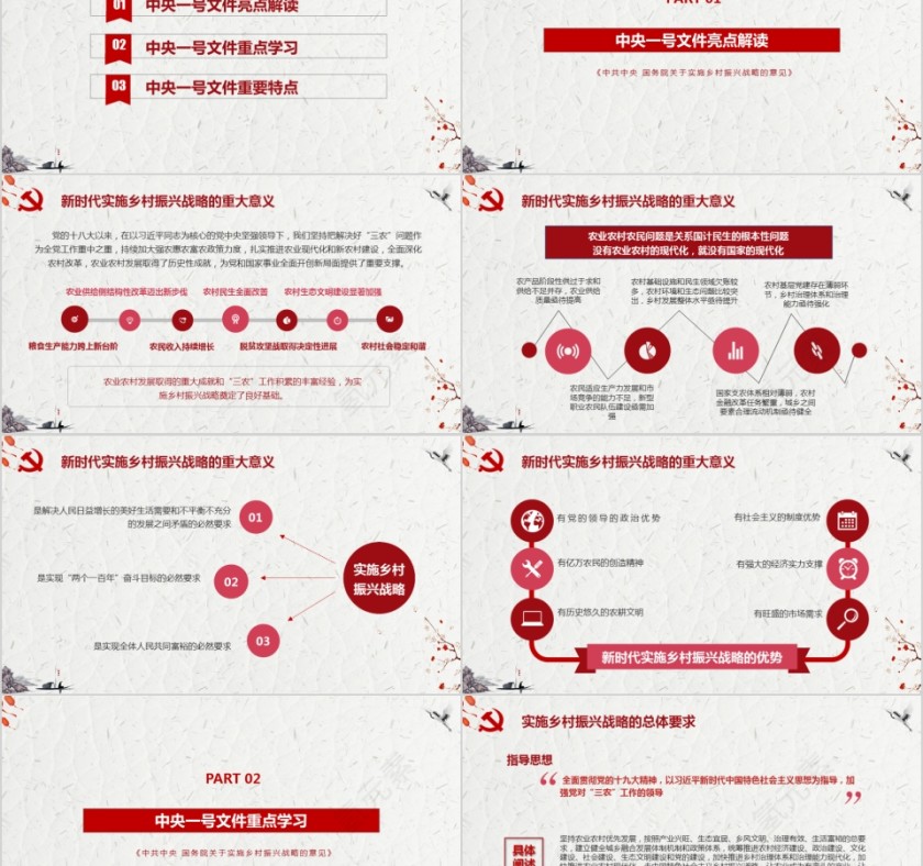 乡村振兴这么干第2张