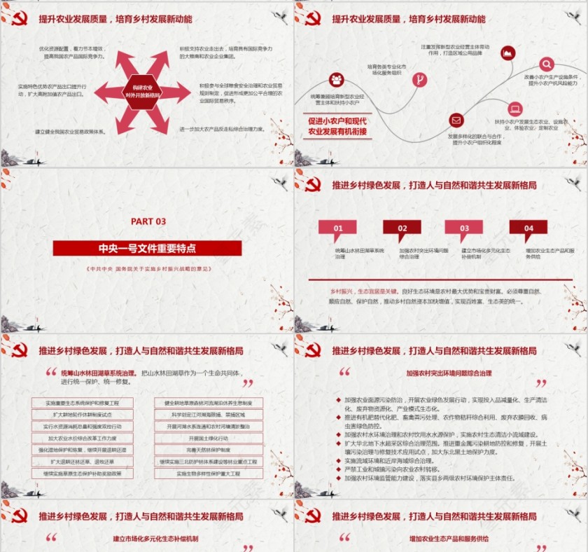 乡村振兴这么干第4张
