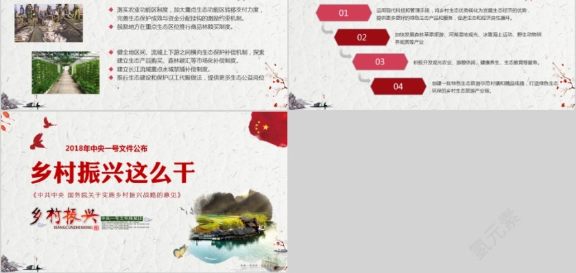 乡村振兴这么干第5张