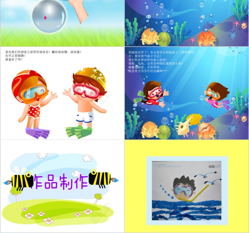 幼儿园创意美术探索海底世界ppt第2张