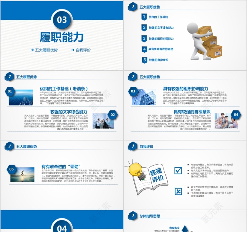 创意岗位竞聘述职及工作报告动态PPT第4张