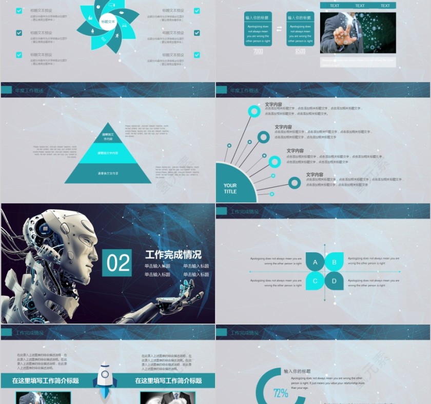 简约科技风人工智能ppt第2张